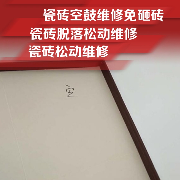 金寨瓷砖空鼓维修公司分享卫生间墙面瓷砖空鼓
