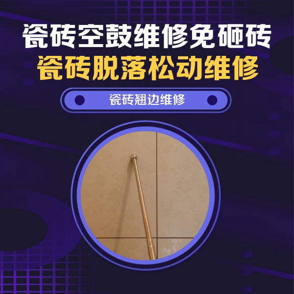 金寨瓷砖空鼓维修公司分享瓷砖胶的施工厚度对瓷砖空鼓有哪些影响