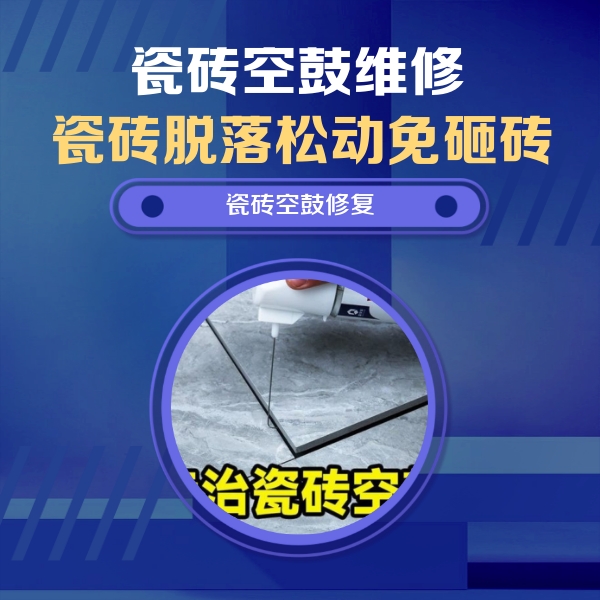 金寨瓷砖空鼓维修公司分享卫生间瓷砖翘边维修的方法